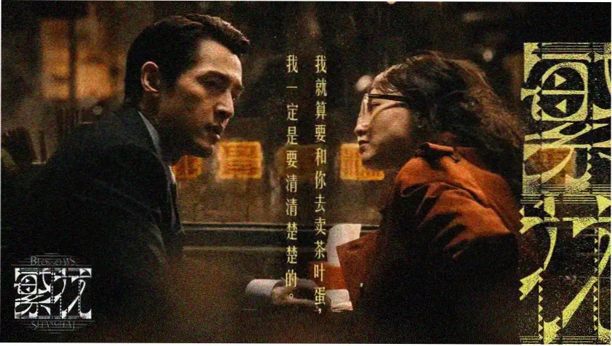 风信影视 花香首映
